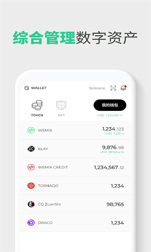 wemix钱包免费下载安装_wemix钱包官网版下载2023免费版-第2张图片-芝麻交易所下载